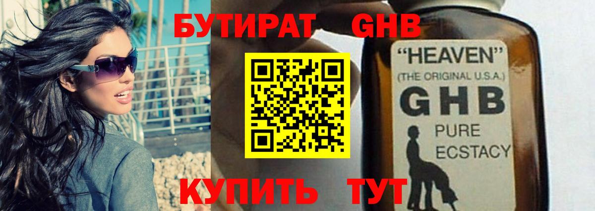 Бутират  БУТИРАТ BDO  Вход с VPN  Красноярск 