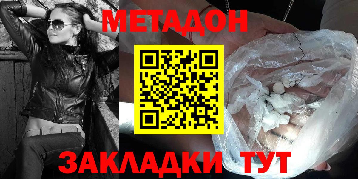 МЕТАДОН methadone Красноярск