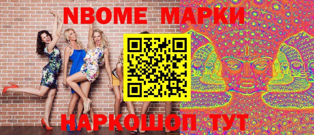 Марки NBOMe 1500мкг Красноярск